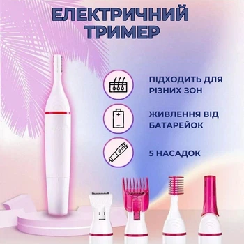 Триммер женский для лица и бикини