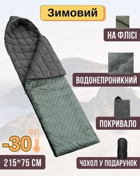 Зимовий спальний мішок -30 на флісі олива 215 х 75 з капюшоном теплий спальник ковдра