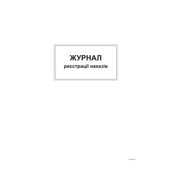 Журнал регистрации приказов А4 офсет 48 листов (bt.00000371)