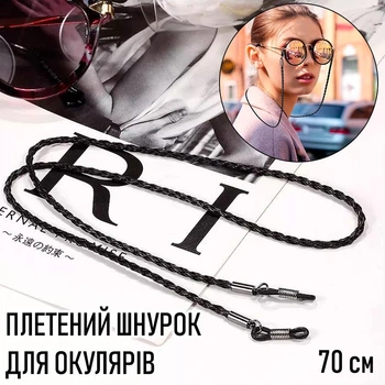 Плетеный шнурок - цепочка для солнцезащитных очков Mimbre держатель для очков из искусственной кожи, 70 см, черный (102304161)