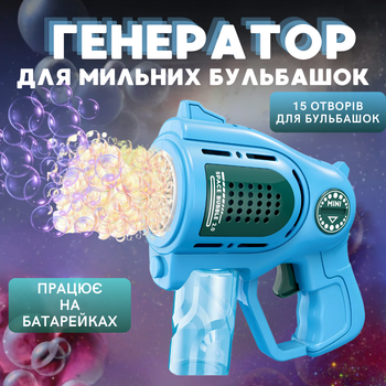 Мильні бульбашки для дітей, пістолет для мильних бульбашок на батарейках, генератор мильних бульбашок, синій