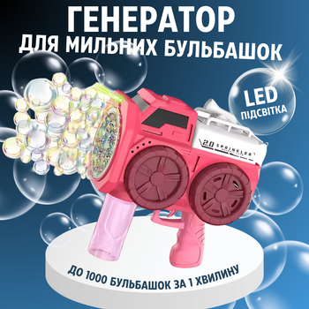 Мыльные пузыри для детей, пистолет для мыльных пузырей, генератор для мыльных пузырей с подсветкой, розовый