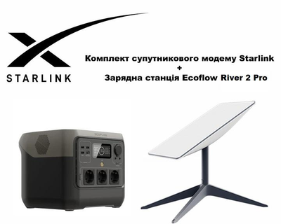 Комплект Супутниковий інтернет Starlink Internet Satellite V2 + Зарядна станція EcoFlow River 2 Pro