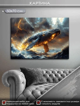Картина на холсте МАKO "Величественный кит" 50x70 см MK10543_5070
