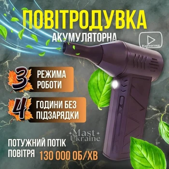 Аккумуляторная воздуходувка универсальная для уборки пыли, листьев, очистки клавиатуры, электроники, авто, турбовентилятор беспроводной портативный с 3 скоростями, ручной выдуватель с конусной насадкой Черный AZTD-52