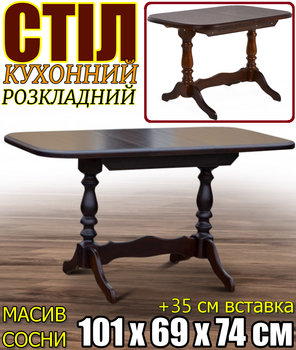 Обеденный кухонный стол Аврора деревянный прямоугольный раскладной 101 см со вставкой +35 см раздвижная система на кухню в гостиную столовую кафе темный орех сосна