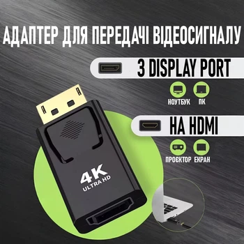 Перехідник - конвертер DisplayPort to HDMI 4K 1080P адаптер для передачі відеосигналу на ПК / ноутбук / проектор HDTV, 7х2.3х1.9 см, чорний (102435761)