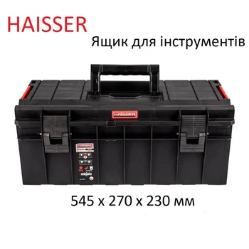 Ящик для инструментов HAISSER 545 x 270 x 230 мм профессиональный инструментальный ящик
