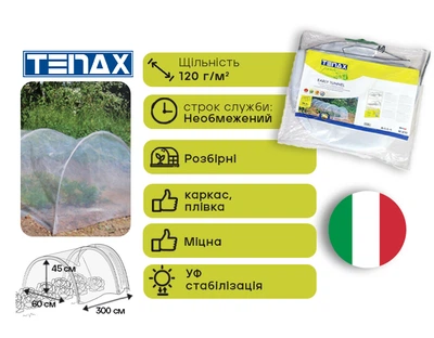 Мини-теплица Tenax Early Tunnel 0.6 x 0.45 x 3 м Прозрачная (8002929099747)