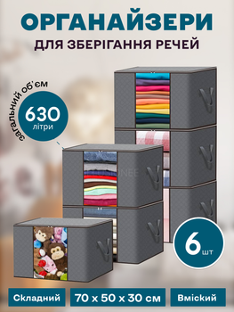 Набор органайзеров из 6-х штук 70 х 50 х 30 см для хранения вещей, одежды, белья, игрушек, текстиля, книг, аксессуаров в шкаф, комод, тумбочку, стеллаж серый 3DTOYSLAMP