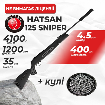 Пневматична гвинтівка Hatsan 125 Sniper з кулями