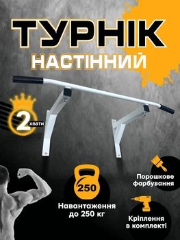 Турник настенный классический на улицу для дома в квартиру Sevn комнатный тренажер для подтягивания пресса тренировок в дома с широким хватом с ручками на турниках белый SVN-6265T