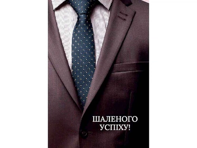 Міні листівка УПАКОВКИН 95х65мм 10шт/уп №240БН