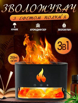 Увлажнитель воздуха Docsal Flame 3в1 с ультразвуковым увлажнением и соляными камнями Черный 9034