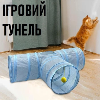 Т-подібний ігровий тунель для домашніх тварин Azul складаний тунель з м'ячиком - дражнилкою для котів та собак дрібних порід, світлий блакитний (102651433)