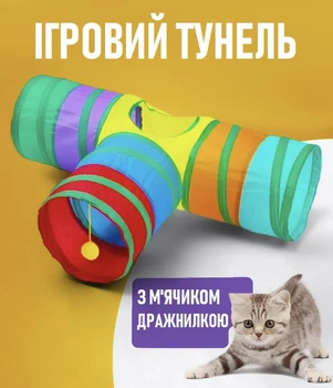 Т-образный игровой тоннель для домашних животных Rönd складной туннель с мячиком - дразнилкой для котов и собак мелких пород, разноцветный (102573768)