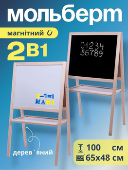Мольберт дитячий для малювання крейдою магнітний дерев`яний набір для творчості з мольбертом дитячі мольберти двостороння магнітна дошка дитяча дерев`яна бежевий