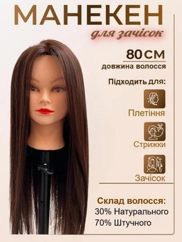 Учебная голова манекен для причесок натуральная для плетения волос с подставкой MT-BROWN длина 75-80см гофре Темно-коричневая