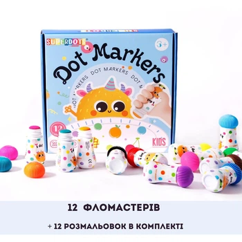 Набір для творчості – кольорові точкові маркери 12 кольорів (Dot painting) по 40 мл + 12 розмальовок у комплекті Superdots дитячі маркери на водній основі