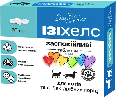 ИЗИХЕЛС для котов и собак мелких пород таблетки ЗооХелс 0.15 гр №20 (4820032504545)