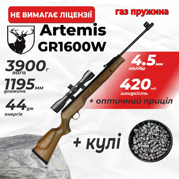 Пневматична гвинтівка Spa Artemis GR1600W ГАЗ ПРУЖИНА з оптичним прицілом з кулями
