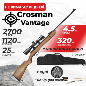 Пневматична гвинтівка Crosman Vantage з оптичним прицілом з чехлом з набором для чистки з кулями