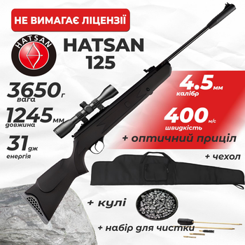 Пневматическая винтовка Hatsan 125 с Оптическим прицелом с кулями с чехлом с набором для чистки