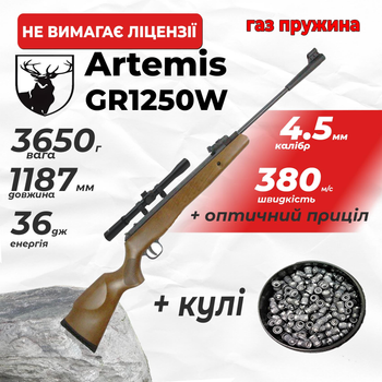 Пневматична гвинтівка Spa Artemis GR1250W ГАЗ ПРУЖИНА з оптичним прицілом з кулями