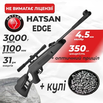 Пневматическая винтовка Hatsan Striker Edge с оптическим прицелом с пулями