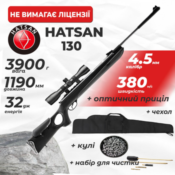 Пневматична гвинтівка Hatsan 130 з оптичним прицілом з чехлом з набором для чистки з кулями