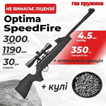Пневматическая винтовка Optima Speedfire 12-зарядная ГАЗ ПРУЖИНА с оптическим прицелом с пулями