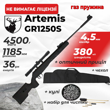 Пневматична гвинтівка Spa Artemis GR1250S ГАЗ ПРУЖИНА з оптичним прицілом з чехлом з набором для чистки з кулями