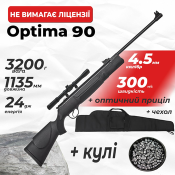 Гвинтівка пневматична Optima 90 з оптичним прицілом з чехлом з кулями