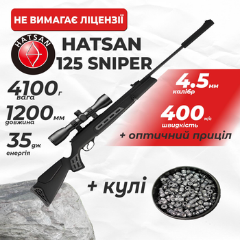 Пневматическая винтовка Hatsan 125 Sniper с оптическим прицелом с пулями