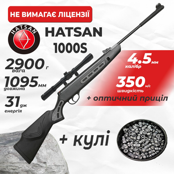 Пневматическая винтовка Hatsan Striker 1000 S с оптическим прицелом з пулями
