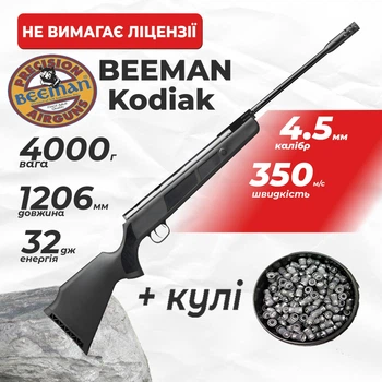 Пневматична гвинтівка Beeman Kodiak c пулями