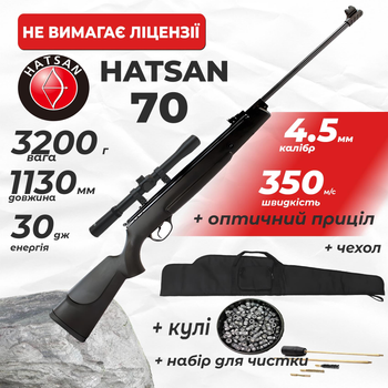 Пневматическая винтовка Hatsan 70 с оптическим прицелом с чехлом с набором для чистки с пулями