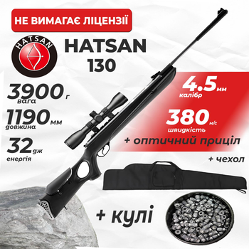 Пневматическая винтовка Hatsan 130 с оптическим прицелом с чехлом с пулями