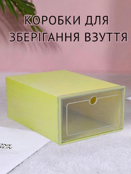 Пластиковий органайзер коробка для зберігання взуття 33х23х14 см Жовтий (60106)