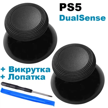 Стики грибки для геймпада PS5 Dualsense (GuliKit) Original 2 шт + отвертка + лопатка