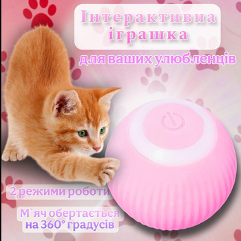 Інтерактивний автоматичний м'ячик для тварин з USB-зарядкою і підсвічуванням рожевий