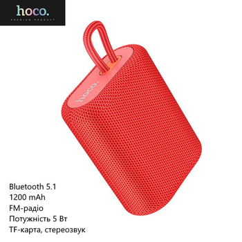 Беспроводная колонка Hoco BS47 (Bluetooth 5.1, портативная, 1200 mAh, FM-радио, мощность 5 Вт, TF-карта, стереозвук) - Красный