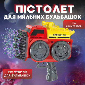 Мыльные пузыри для детей, пистолет для мыльных пузырей, генератор для мыльных пузырей с подсветкой, красный KB1370_Red