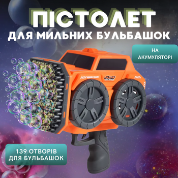 Мильні бульбашки для дітей, пістолет для мильних бульбашок, генератор для мильних бульбашок, KB1294