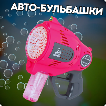 Мыльные пузыри для детей, пистолет для мыльных пузырей на аккумуляторе, генератор мыльных пузырей, розовый KB1302_Pink