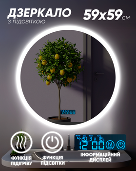 Зеркало с подсветкой для ванной комнаты смарт LED с подогревом и дисплеем Asans D029 59х59