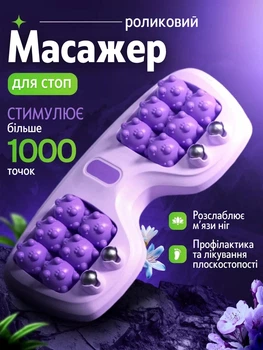 Роликовий масажер для ніг з магнітними кульками Фіолетовий