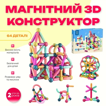 Детский магнитный 3D конструктор Homiqo, 64 деталей, цветные магнитные палочки и шарики, цветные магнитные палочки и шарики
