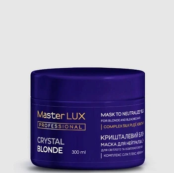 Маска для нейтралізації жовтизни CRYSTAL BLONDE Master LUX 300 мл