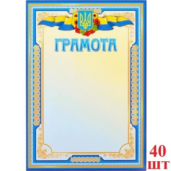 Бланки Грамота А4 40шт №1